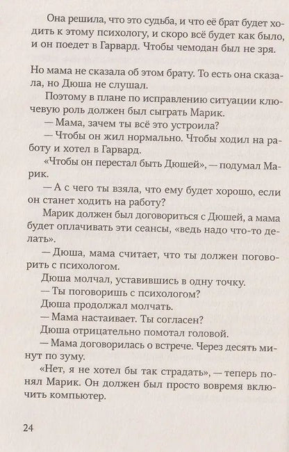 Ася Кравченко: Зелёный