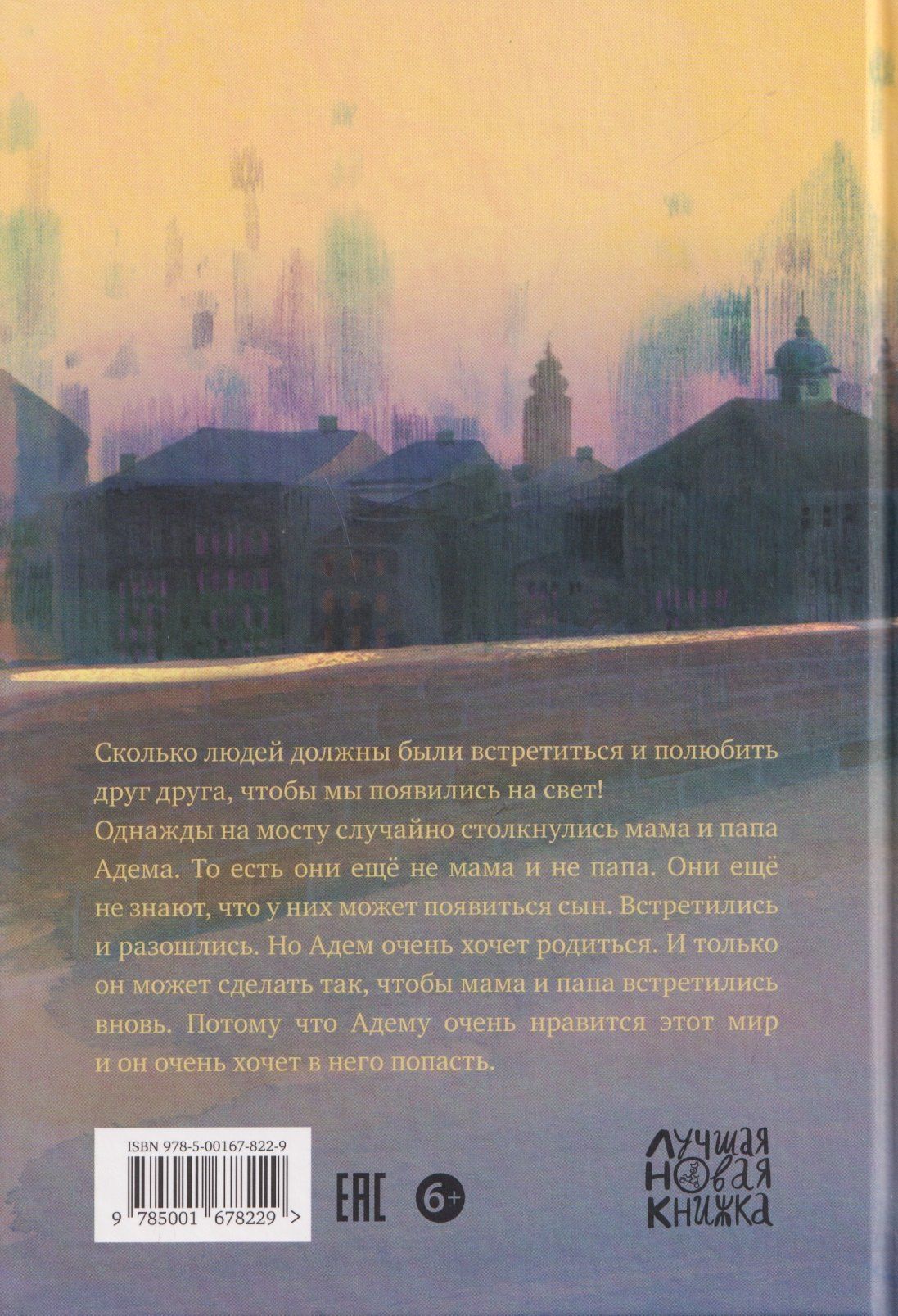 Тиббе Велдкамп: Мальчик, который любил мир