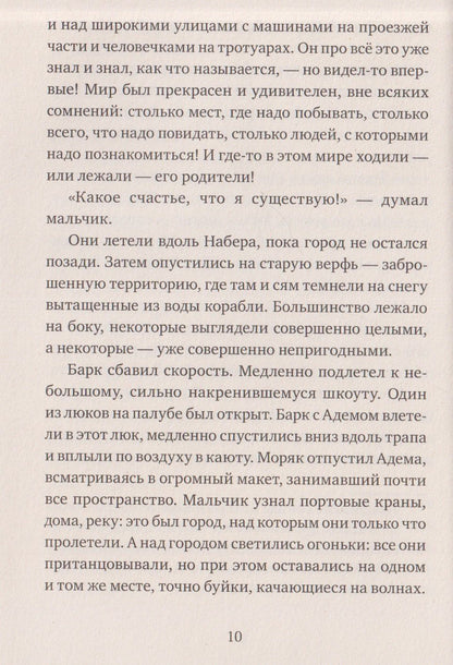 Тиббе Велдкамп: Мальчик, который любил мир