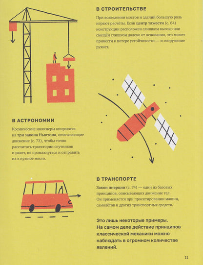 Марина Монтеро: Механика повседневности. Омлет, Архимед и ковыряние в носу. Практическое руководство по классической механике