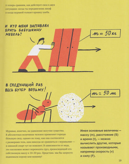 Марина Монтеро: Механика повседневности. Омлет, Архимед и ковыряние в носу. Практическое руководство по классической механике