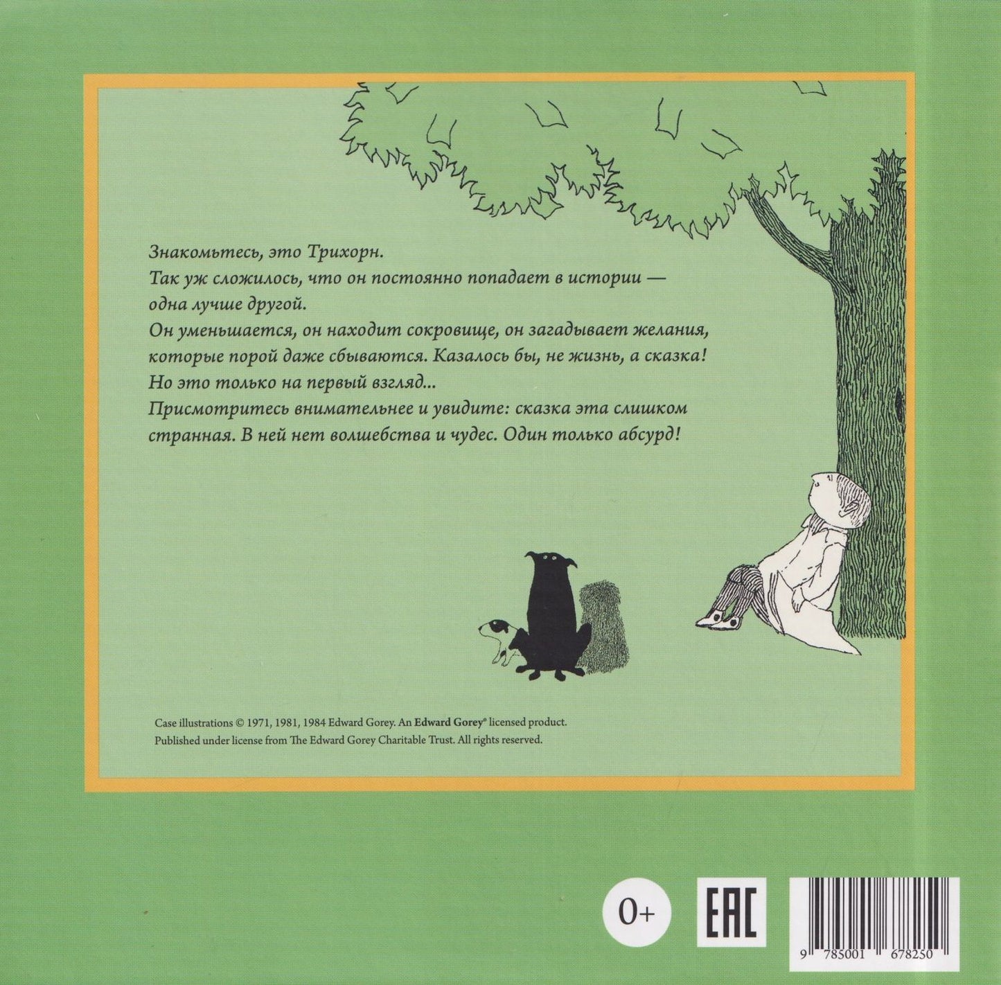 Флоренс Пэрри: Комплект из 3 книг: Трихорн: Трихорн уменьшается. Сокровище Трихорна. Желание Трихорна