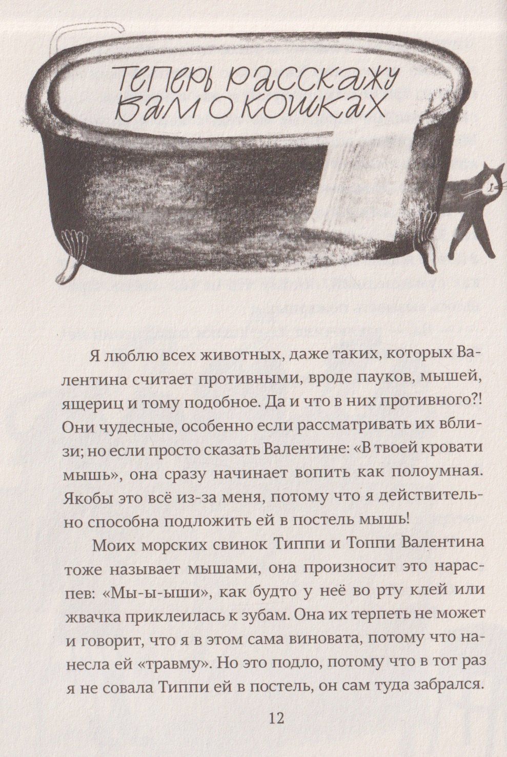 Анджела Нанетти: НеБредсказуемая Вероника