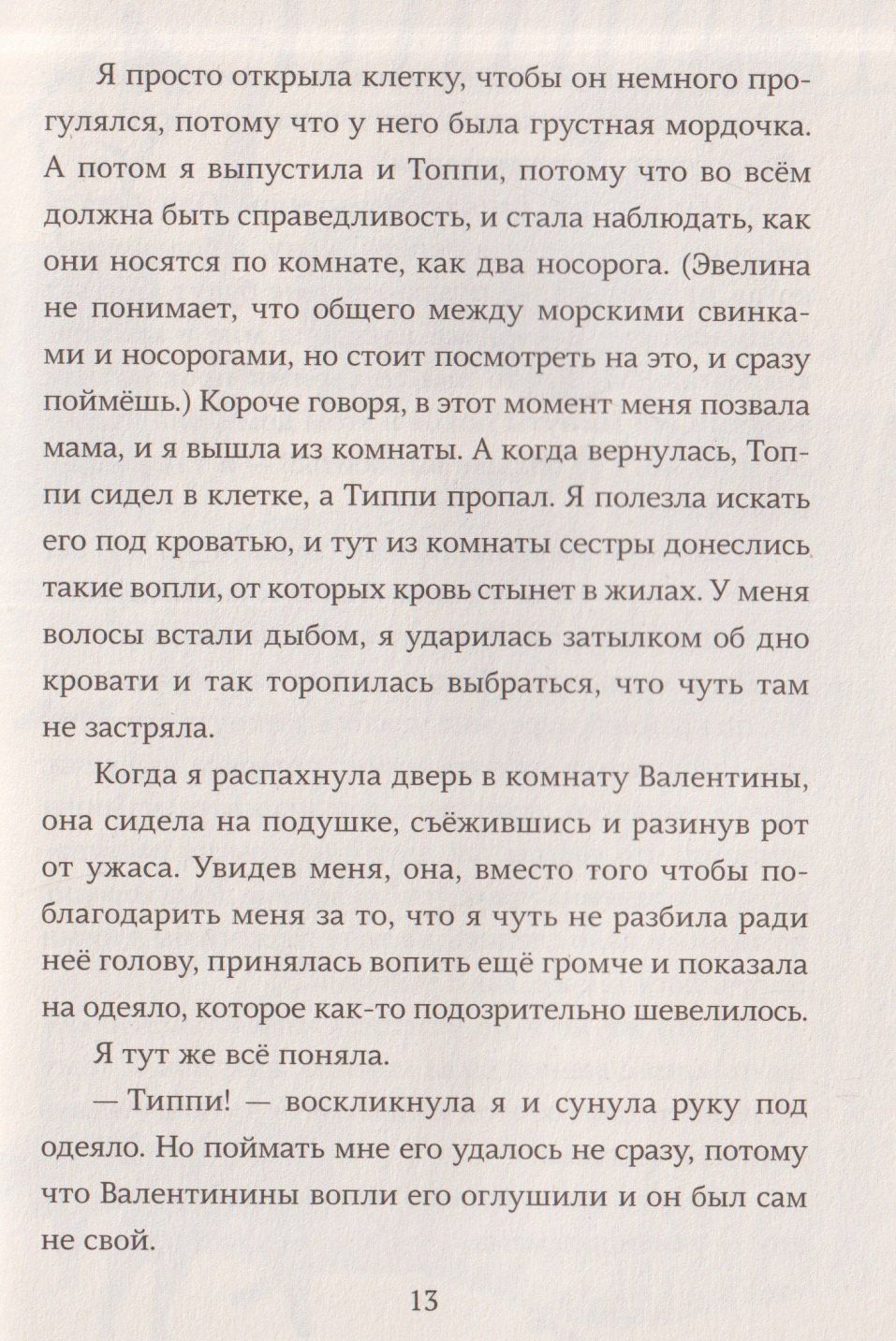 Анджела Нанетти: НеБредсказуемая Вероника