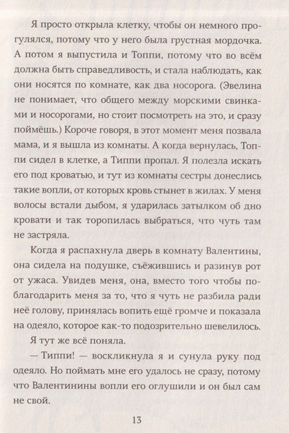 Анджела Нанетти: НеБредсказуемая Вероника