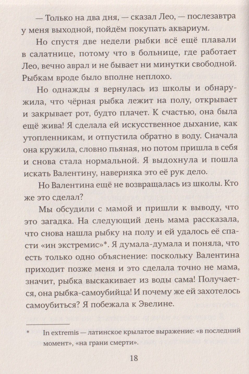 Анджела Нанетти: НеБредсказуемая Вероника