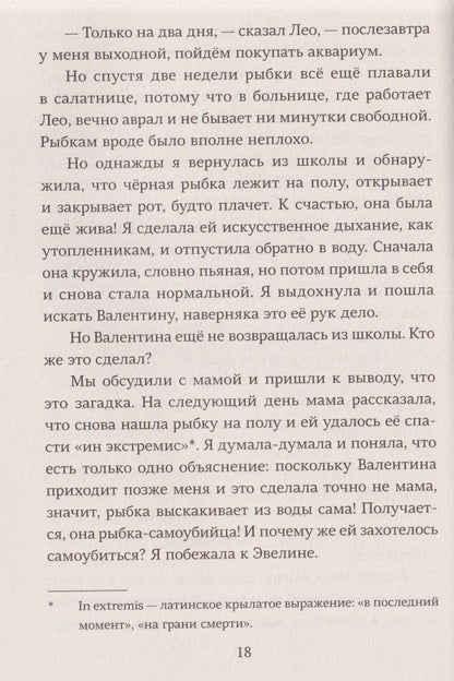 Анджела Нанетти: НеБредсказуемая Вероника
