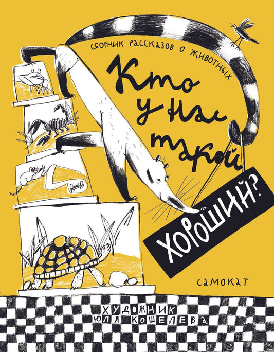 Наталия Волкова: Кто у нас такой хороший?