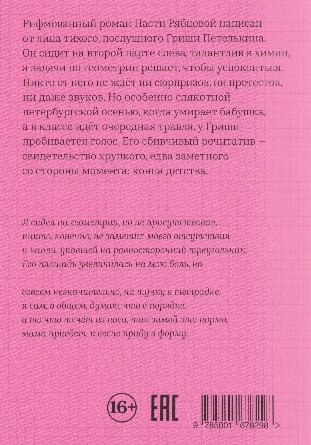 Настя Рябцева: Гриша не свидетель. Новая редакция с чёрными строками