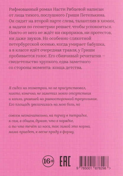 Настя Рябцева: Гриша не свидетель. Новая редакция с чёрными строками