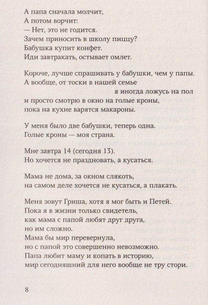 Настя Рябцева: Гриша не свидетель. Новая редакция с чёрными строками