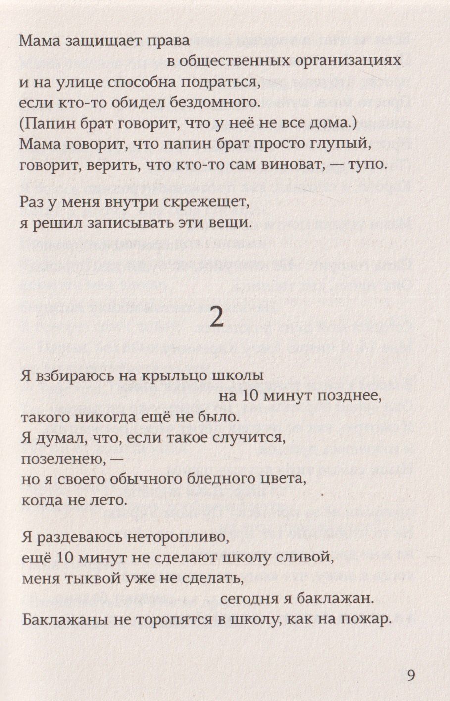 Настя Рябцева: Гриша не свидетель. Новая редакция с чёрными строками
