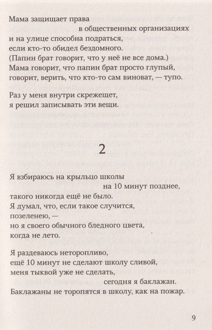 Настя Рябцева: Гриша не свидетель. Новая редакция с чёрными строками