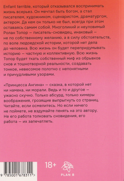 Ролан Топор: Принцесса Ангина