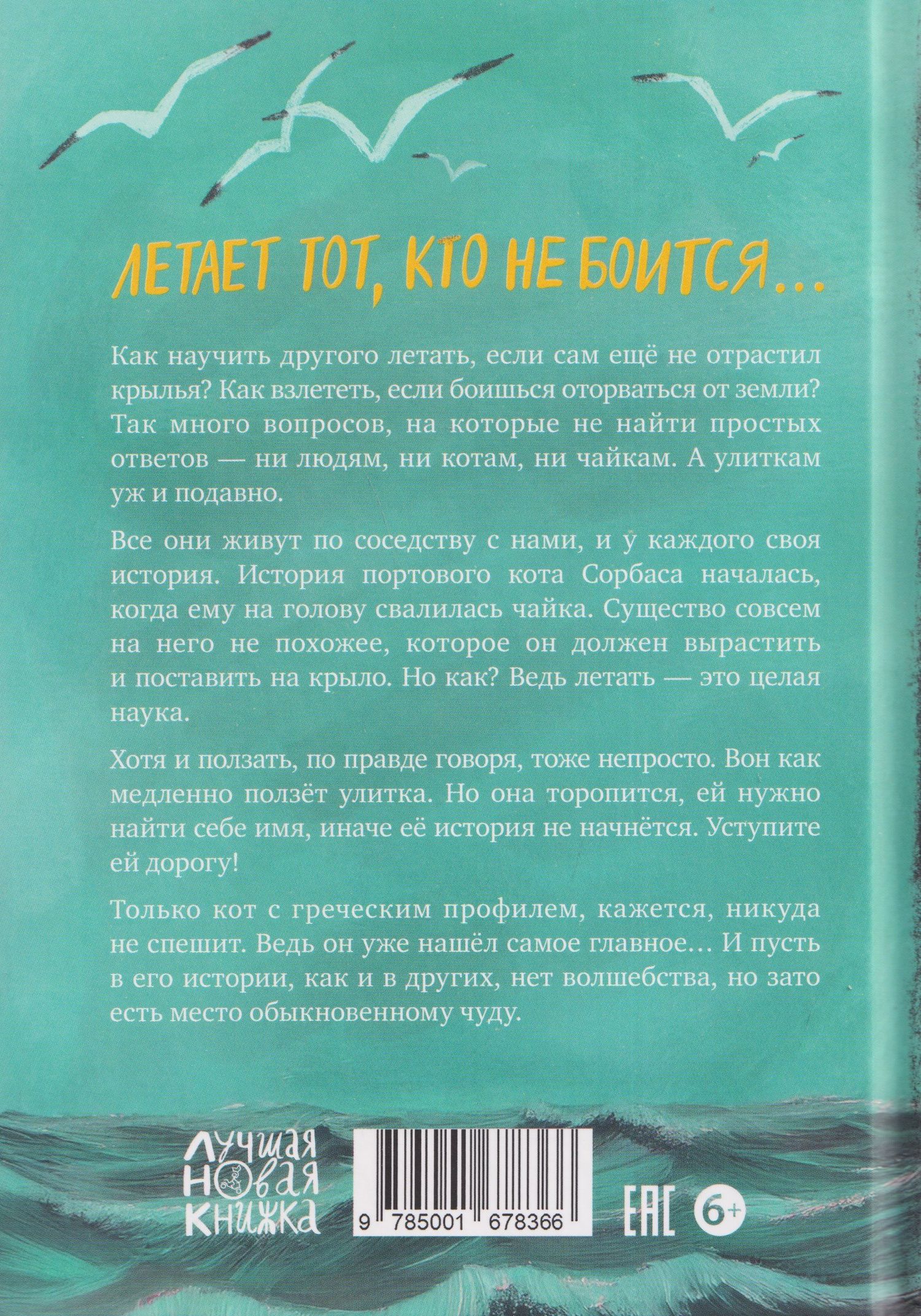 Луис Сепульведа: Про котов, чаек, улиток и людей