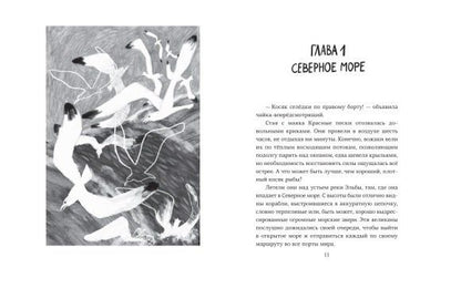 Луис Сепульведа: Про котов, чаек, улиток и людей