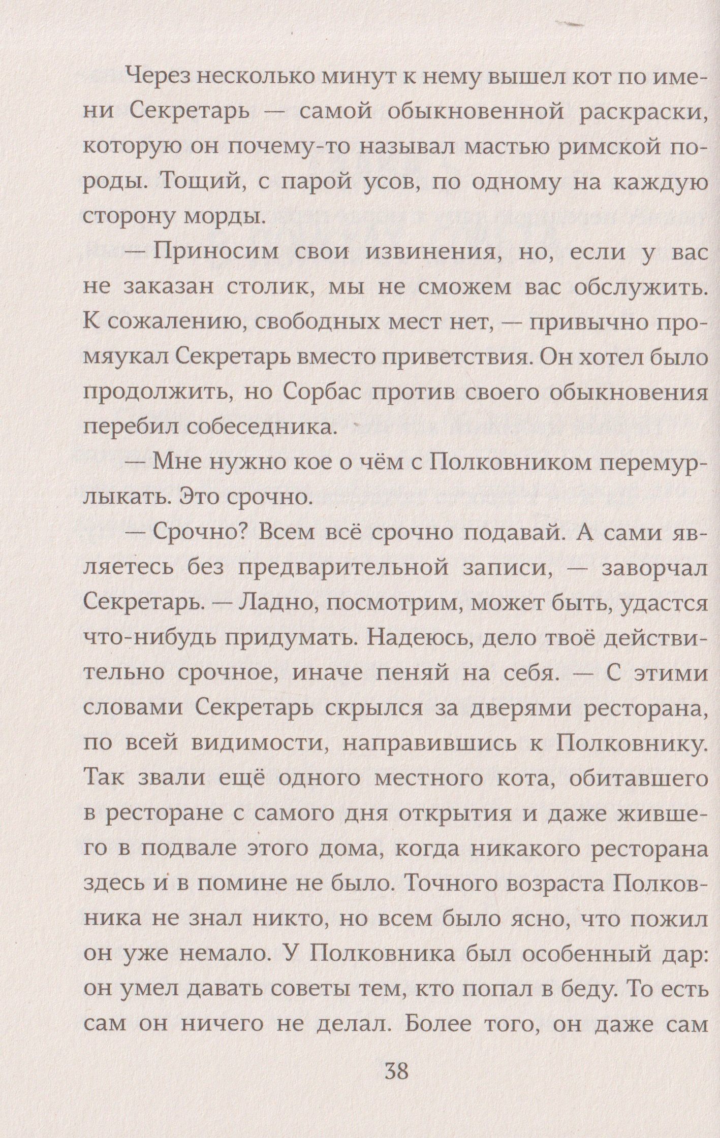 Луис Сепульведа: Про котов, чаек, улиток и людей