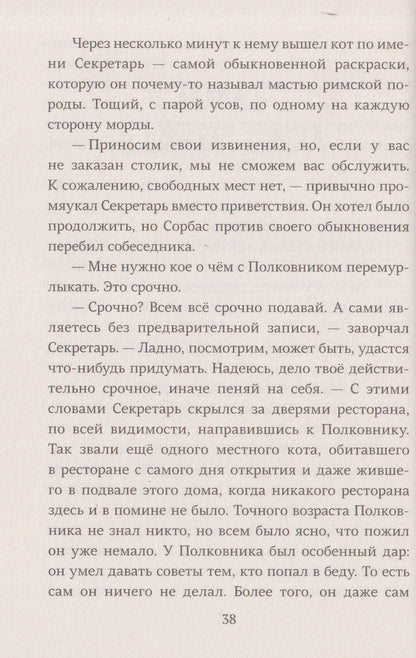 Луис Сепульведа: Про котов, чаек, улиток и людей