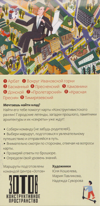 Александра Сова: Конструктивистское ралли №1. Игра для всей семьи