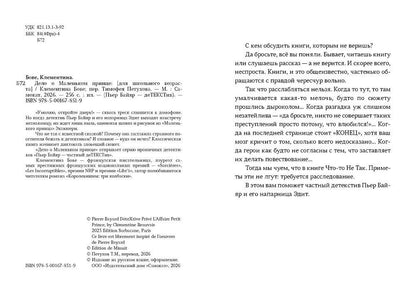 Клементина Бове: Дело о Маленьком принце