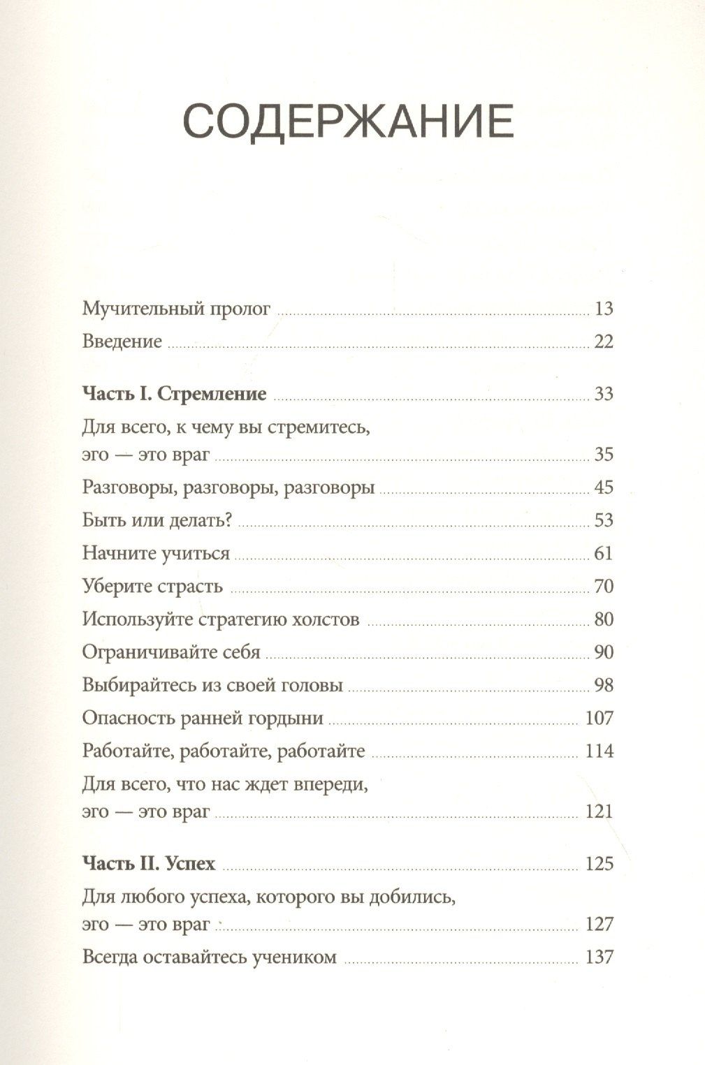 Райан Холидей: Эго - это враг