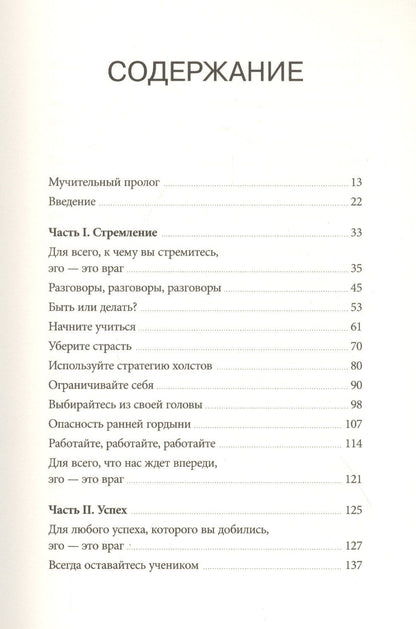 Райан Холидей: Эго - это враг