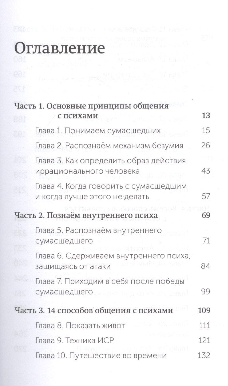 Марк Гоулстон: Как разговаривать с мудаками. Покетбук