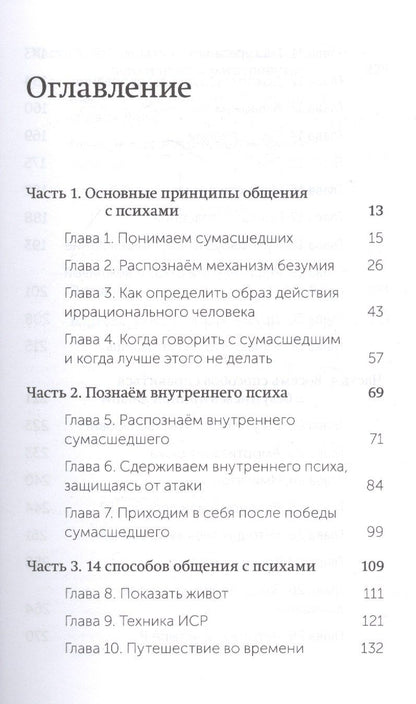 Марк Гоулстон: Как разговаривать с мудаками. Покетбук