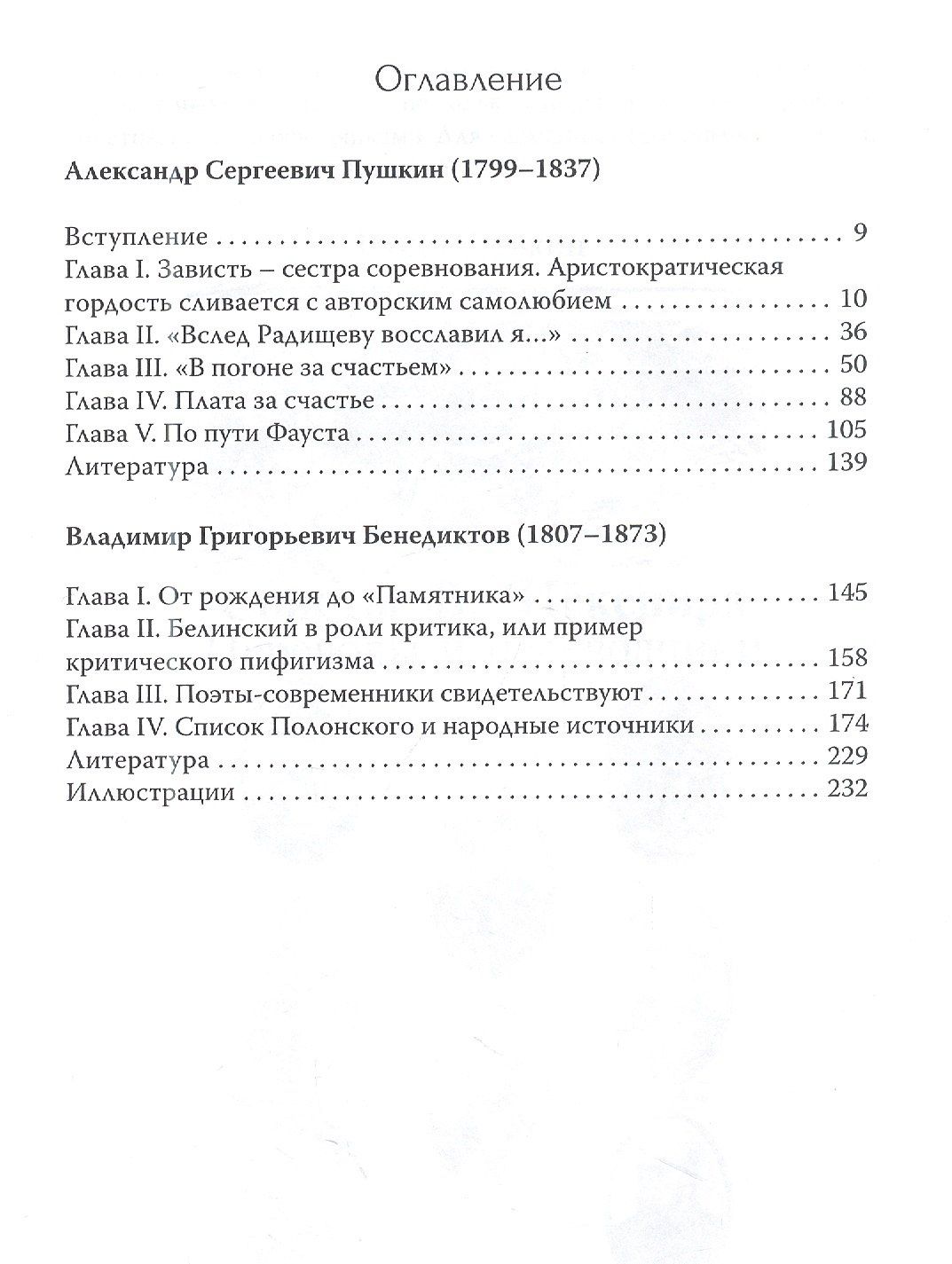 Игорь Оськин: Александр Пушкин (вне школьной программы). Владимир Бенедиктов