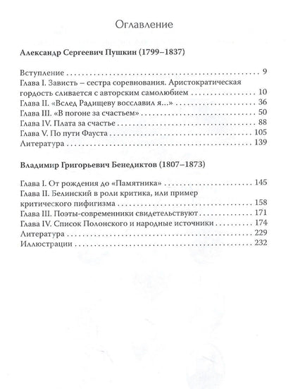 Игорь Оськин: Александр Пушкин (вне школьной программы). Владимир Бенедиктов