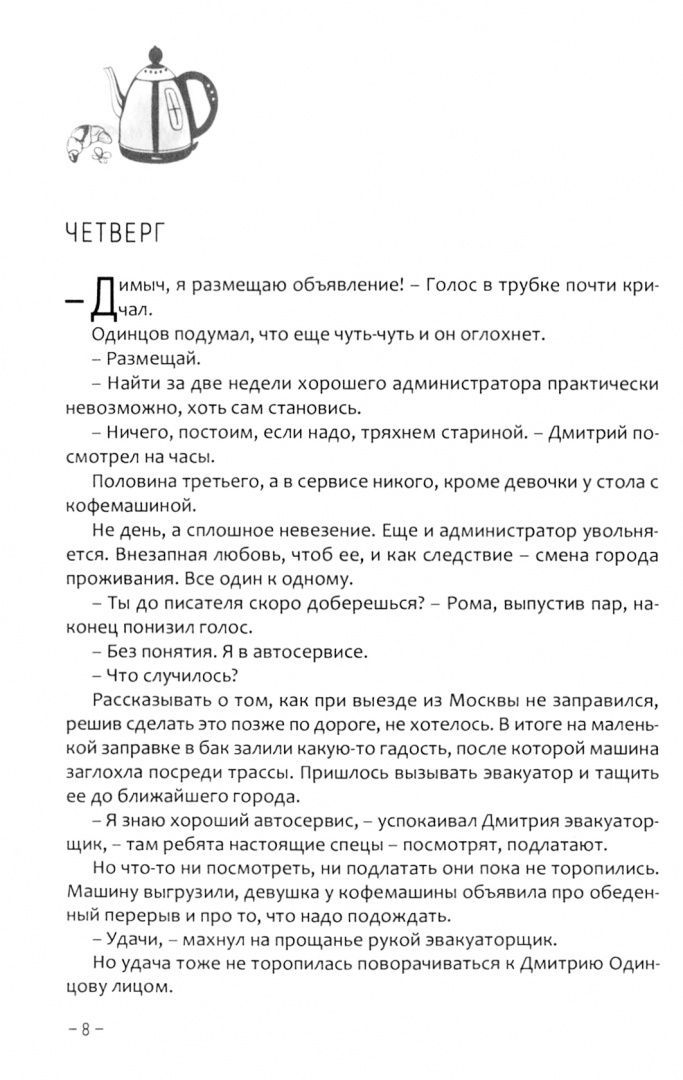 Наталья Литтера: Пять лепестков на счастье. Сколько цветов у неба? (С)нежые дни
