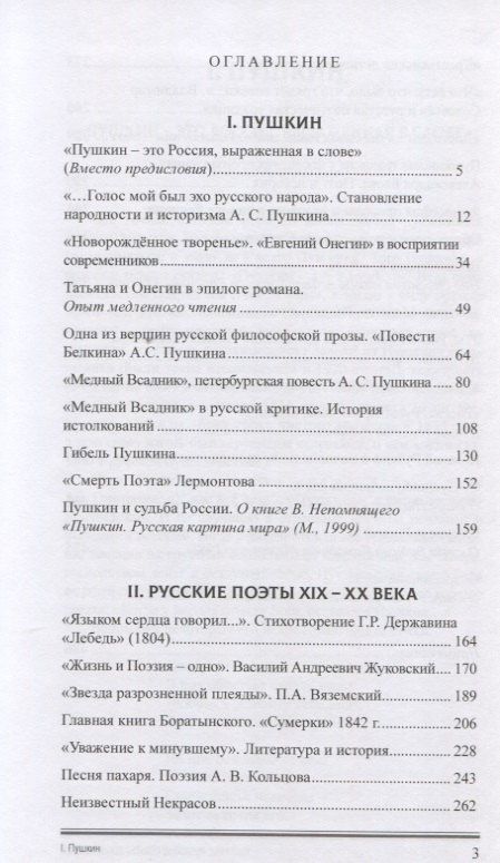 Николай Зуев: Пушкин. Русские поэты XIX-XX веков
