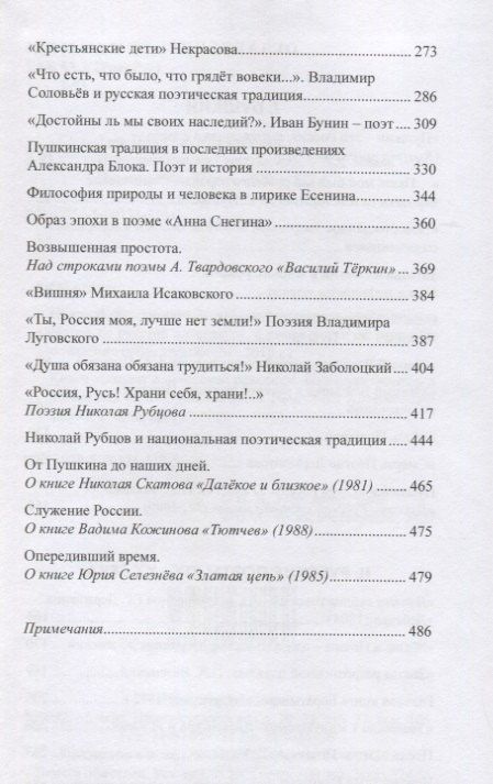 Николай Зуев: Пушкин. Русские поэты XIX-XX веков