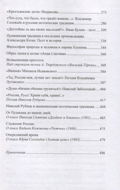 Николай Зуев: Пушкин. Русские поэты XIX-XX веков