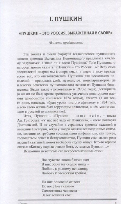 Николай Зуев: Пушкин. Русские поэты XIX-XX веков