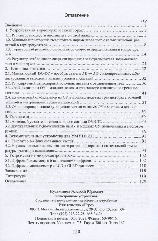 Алексей Кузьминов: Электронные устройства. Современные аппаратные и программные средства (+CD)