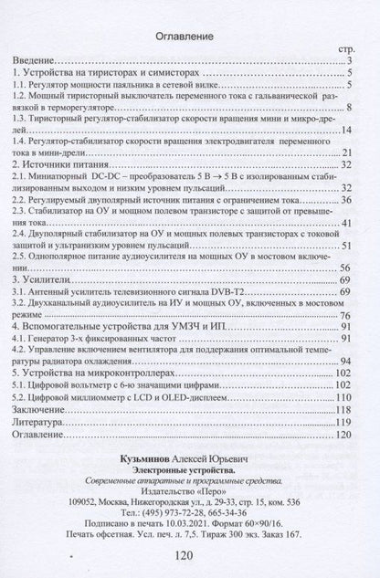Алексей Кузьминов: Электронные устройства. Современные аппаратные и программные средства (+CD)
