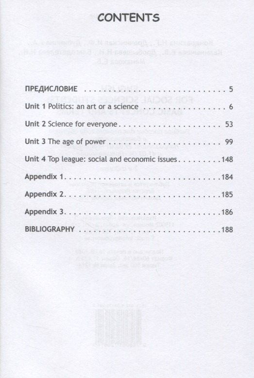 Ирина Драчинская: English for Social Sciences Students: Basic Concepts and Terms