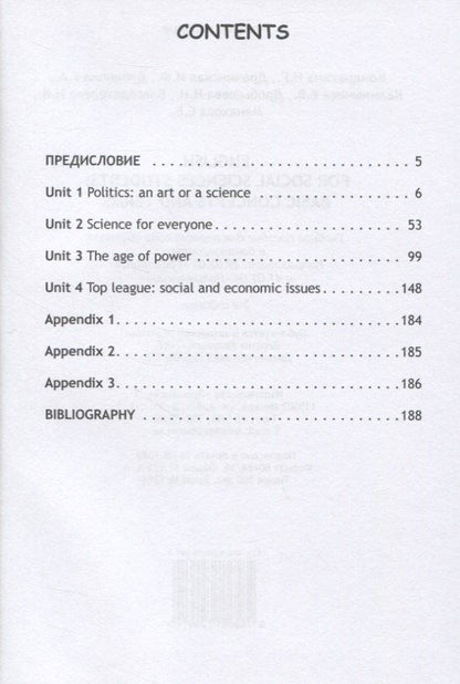Ирина Драчинская: English for Social Sciences Students: Basic Concepts and Terms