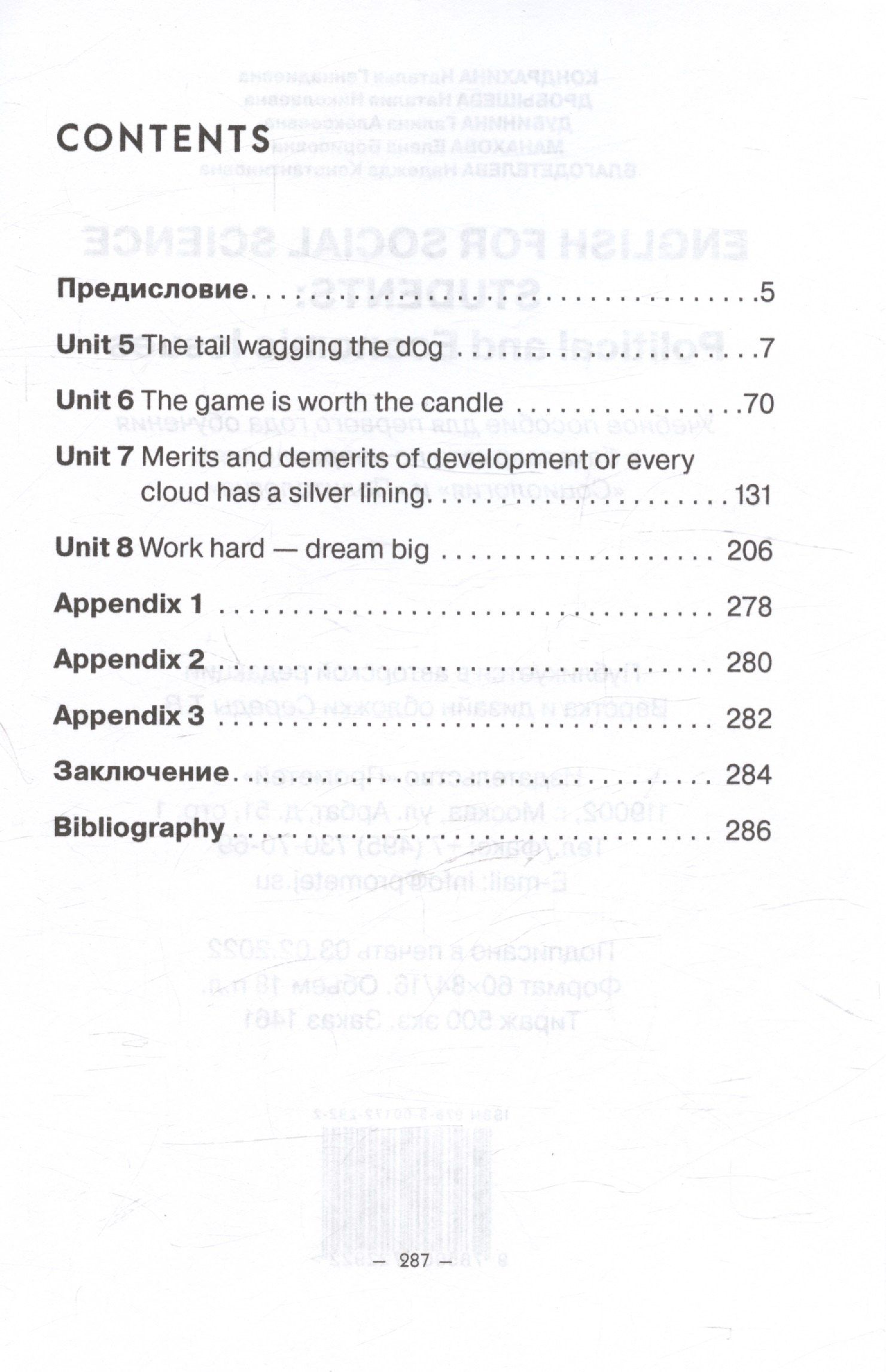 Ирина Драчинская: English for Social Sciences Students: Political and Economic issues: Учебное пособие