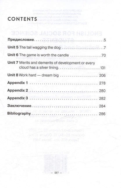 Ирина Драчинская: English for Social Sciences Students: Political and Economic issues: Учебное пособие