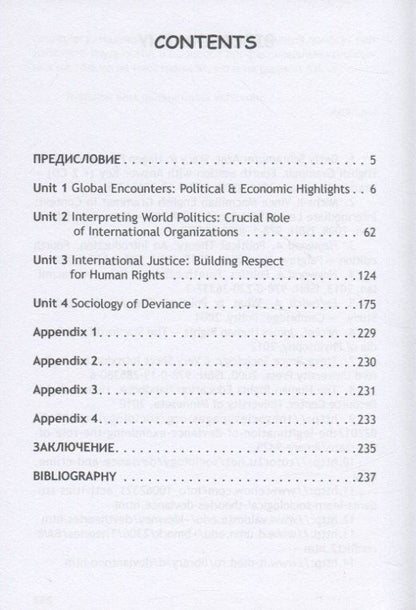 Ирина Драчинская: Professional English for Social Sciences Students: People and Society