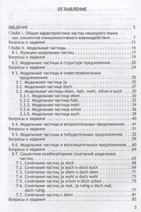 Анна Аверина: Частицы как элементы коммуникативного взаимодействия в немецкоязычной среде: теория и практика: учебное пособие (магистратура)