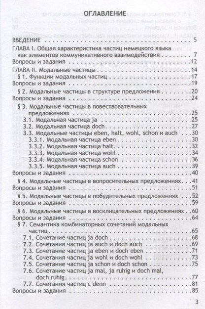 Анна Аверина: Частицы как элементы коммуникативного взаимодействия в немецкоязычной среде: теория и практика: учебное пособие (магистратура)