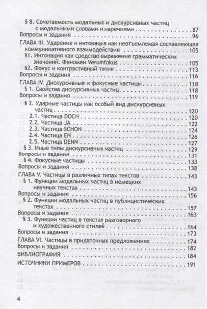 Анна Аверина: Частицы как элементы коммуникативного взаимодействия в немецкоязычной среде: теория и практика: учебное пособие (магистратура)