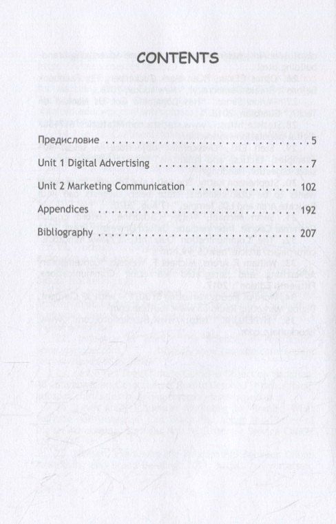 Наталия Дробышева: PR Essentials: Digital Advertising and Communication. Учебник по английскому языку для второго года обучения ...