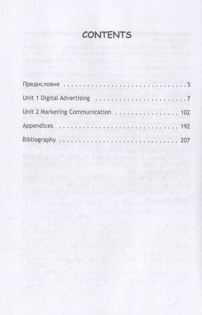 Наталия Дробышева: PR Essentials: Digital Advertising and Communication. Учебник по английскому языку для второго года обучения ...