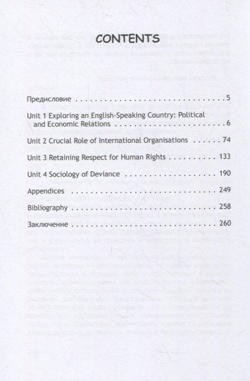 Наталия Дробышева: Professional English for Social Science Students: Society in Focus: учебное пособие