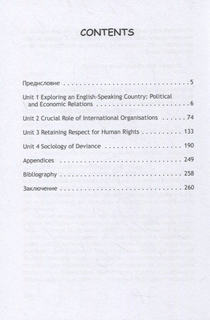 Наталия Дробышева: Professional English for Social Science Students: Society in Focus: учебное пособие