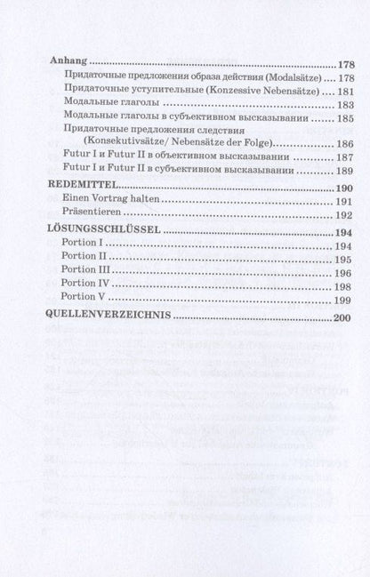 Нина Новикова: sPANNEnd: lesen, analysieren, diskutieren. Пособие по развитию иноязычной коммуникативной компетенции на материале произведения Ф. Дюрренматта «Авария»: Учебное пособие по немецкому языку. Уровень С 1